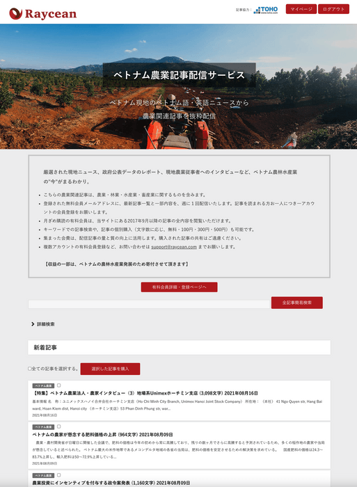 ベトナム農業記事配信サービス トップページ