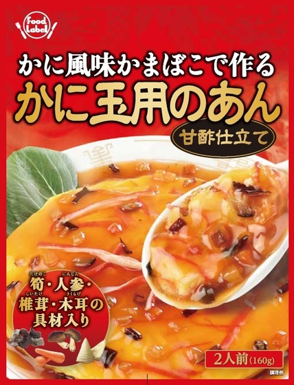 かに風味かまぼこで作るかに玉用のあん