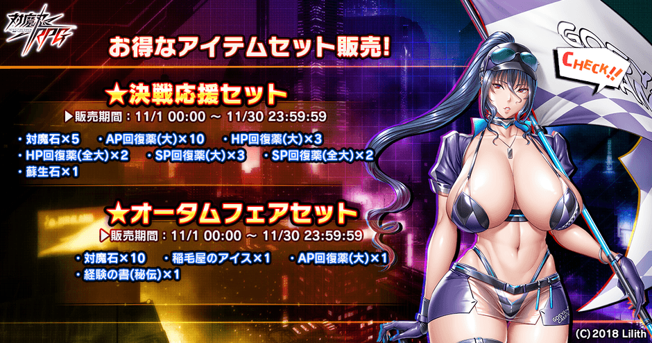 アイテムセット