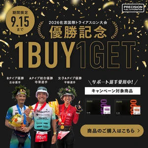 Precision Fuel & Hydration JAPAN「佐渡国際トライアスロン大会 サポート選手3名優勝記念！電解質1BUY1GETキャンペーン」を9月9日より期間限定開催