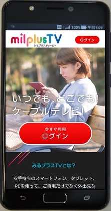 みるプラスTVログイン画面(スマートフォン)