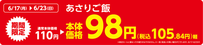 あさりご飯販促物(画像はイメージです。)