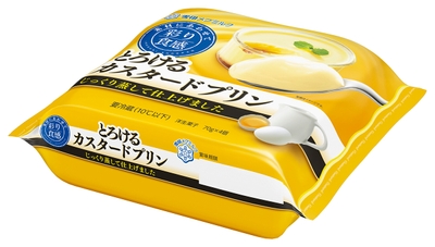 【やわらかくとろける食感】『彩り食感 とろけるカスタードプリン』