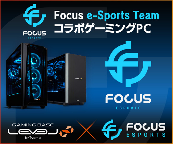 「Focus e-Sports Team」とのスポンサー契約を締結、LEVEL∞ RGB BuildコラボゲーミングPC発売