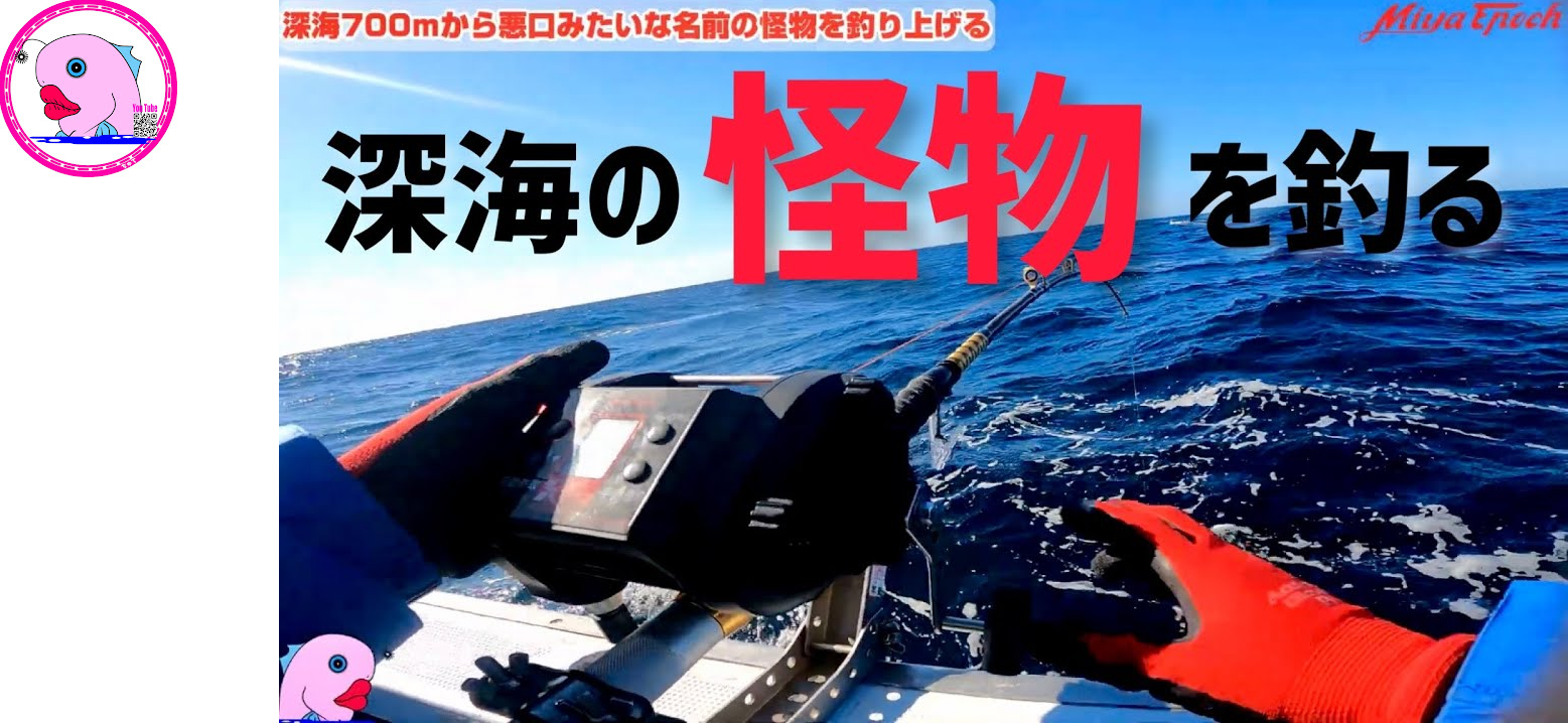 電動リールのパイオニア、株式会社ミヤマエの 一般向け電動リール