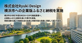 株式会社Ryuki Design、横浜市の令和7年度 地方創生応援税制（企業版ふるさと納税）を通じてGREEN×EXPO推進事業へ寄付を実施