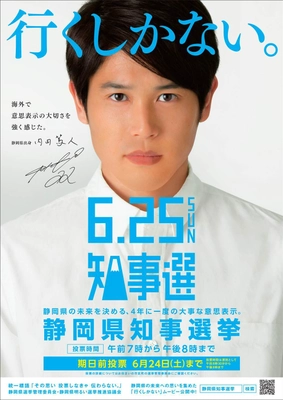 6月25日の投票日に向け盛り上がる静岡県知事選挙！ プロサッカー選手・内田篤人さんの“ウッチーわ”を配布