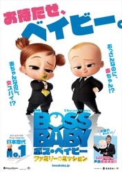 お父さんと距離をとる娘の心境とは？ 『ボス・ベイビー ファミリー・ミッション』を観て、 娘達が父について本音でトーク