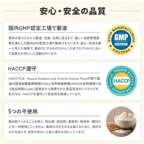 安心・安全の品質