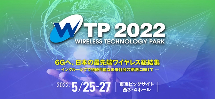 ワイヤレス・テクノロジー・パーク(WTP) 2022