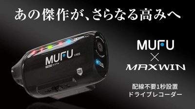 MAXWIN×MUFUシリーズ最新作！自動車とバイク両方使える 人気ドライブレコーダーのアップグレードモデル『MF-V40』が Makuakeで先行販売を開始！