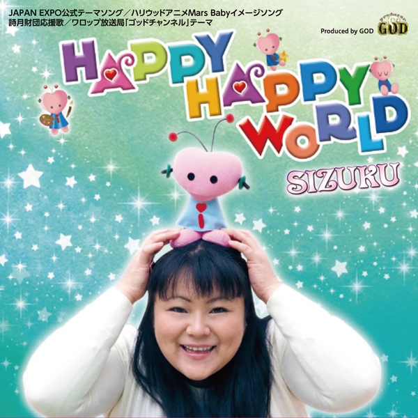 SIZUKUメジャーデビューシングル(ユニバーサルミュージック)