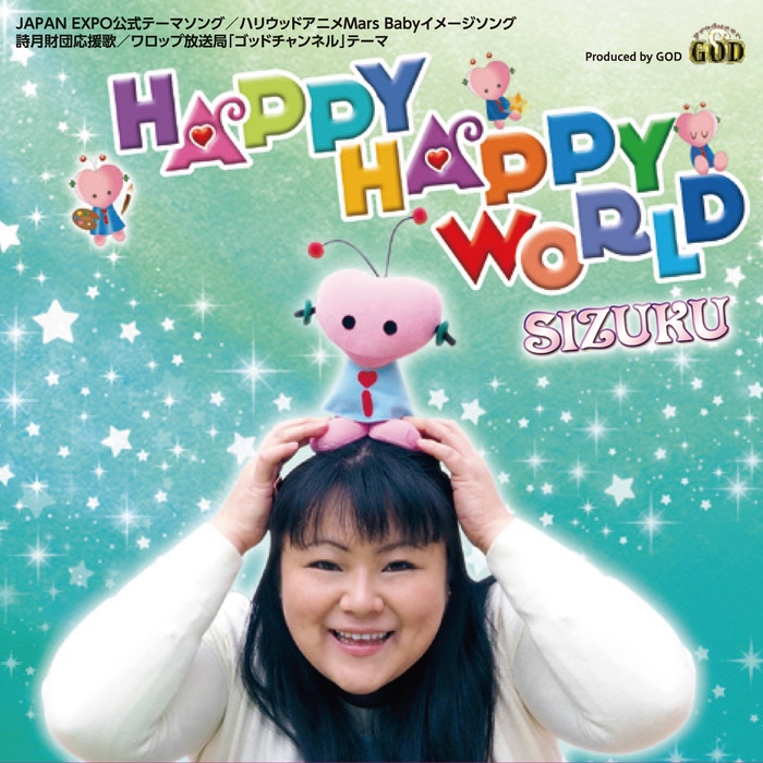 SIZUKUメジャーデビューシングル(ユニバーサルミュージック)