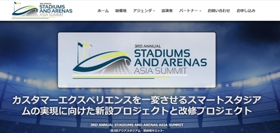 第3回アジアスタジアム・競技場サミット