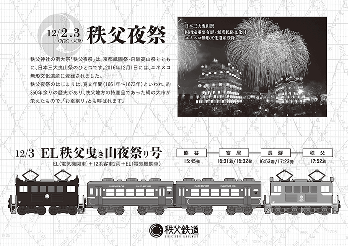 「EL秩父曳き山夜祭り号　運行記念乗車券」イメージ3