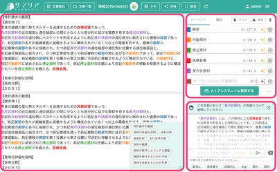 弁理士、知財担当者の方々に向けたAIによる 特許文書読解アシスタント「サマリア」提供開始