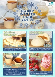 【2/12（月）まで】都立公園売店で「Happy Winter Fair」を実施中　～体が温まるほっこり冬メニューを販売します～