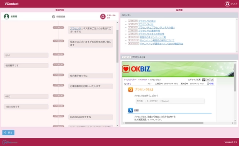 Hmcomm株式会社「VContact」が「OKBIZ. for FAQ」と API連携が可能に、応対業務の効率化と品質向上を実現