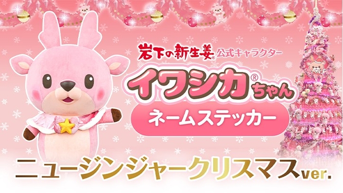 イワシカちゃんネームステッカー(タイトルPOP)