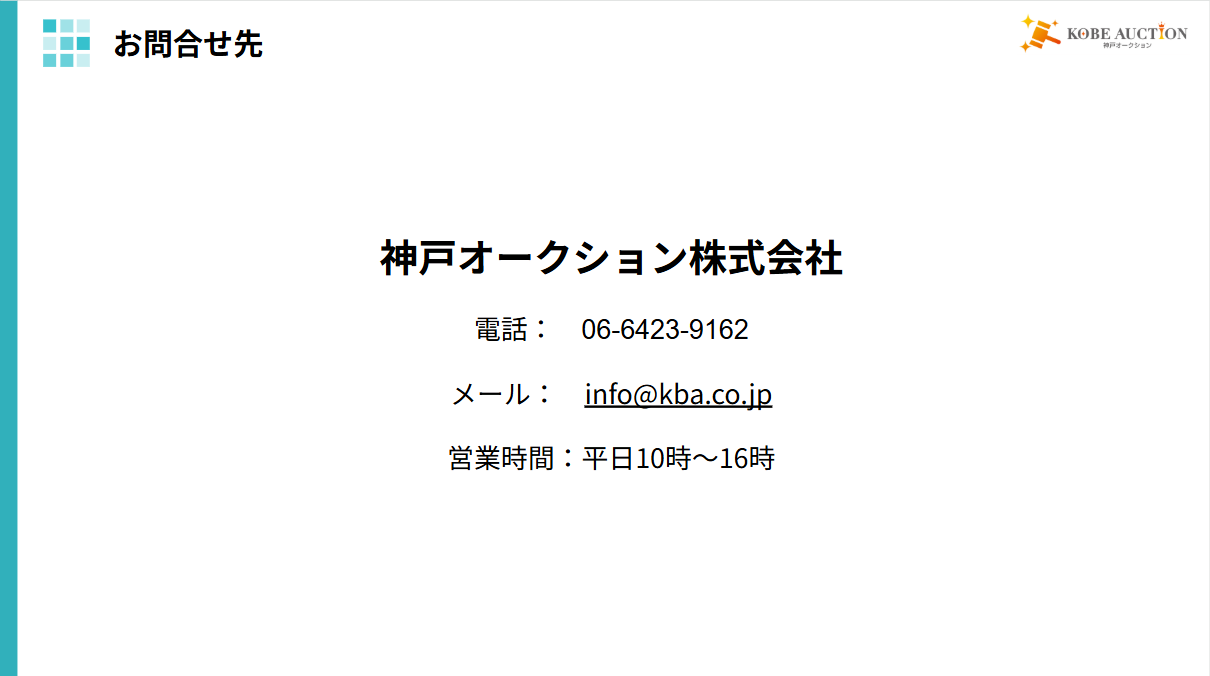 代理店のお問合せ