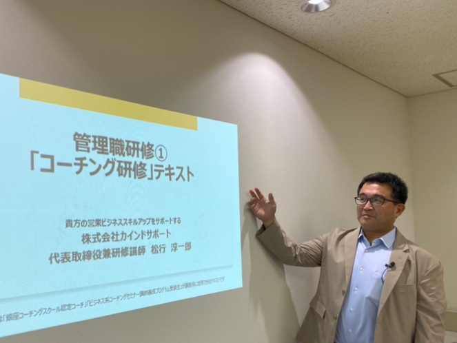 コーチング研修講義風景