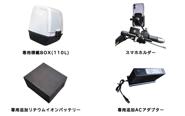 オプション品