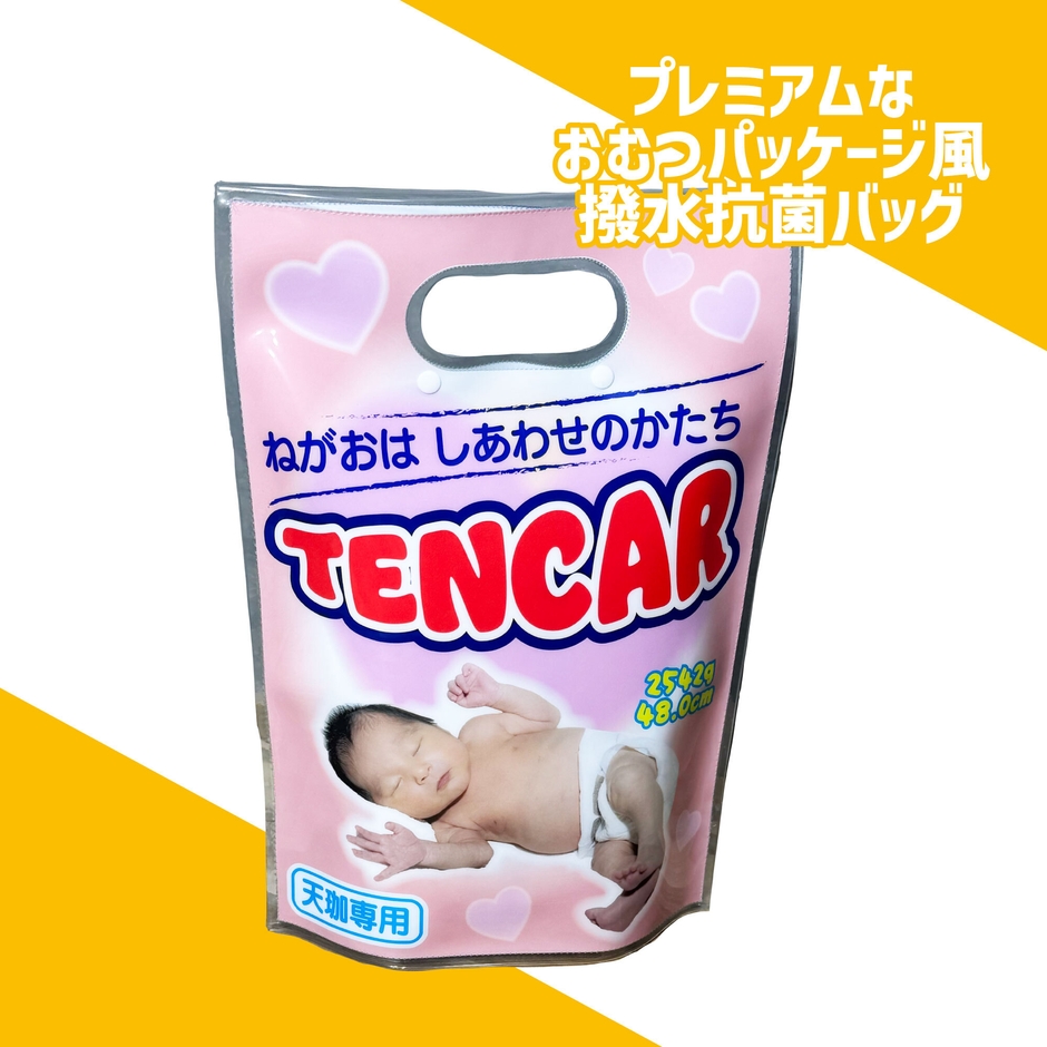 プレミアムなおむつパッケージ風 撥水抗菌バッグ