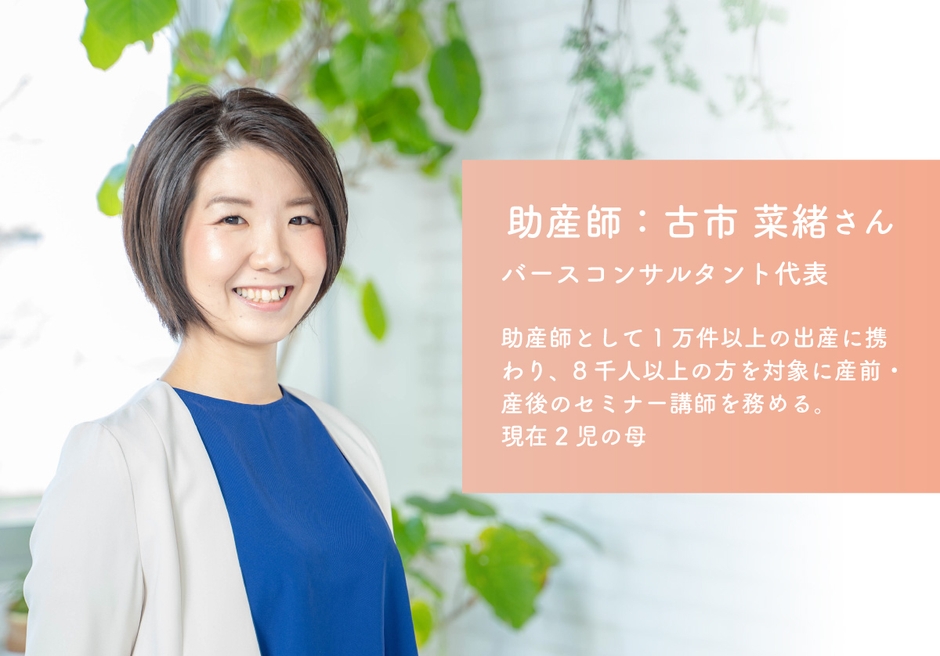 助産師　古市 奈緒さん