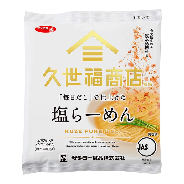 サッポロ一番 久世福商店監修「毎日だし」で仕上げた 塩らーめん：259 円(税込)