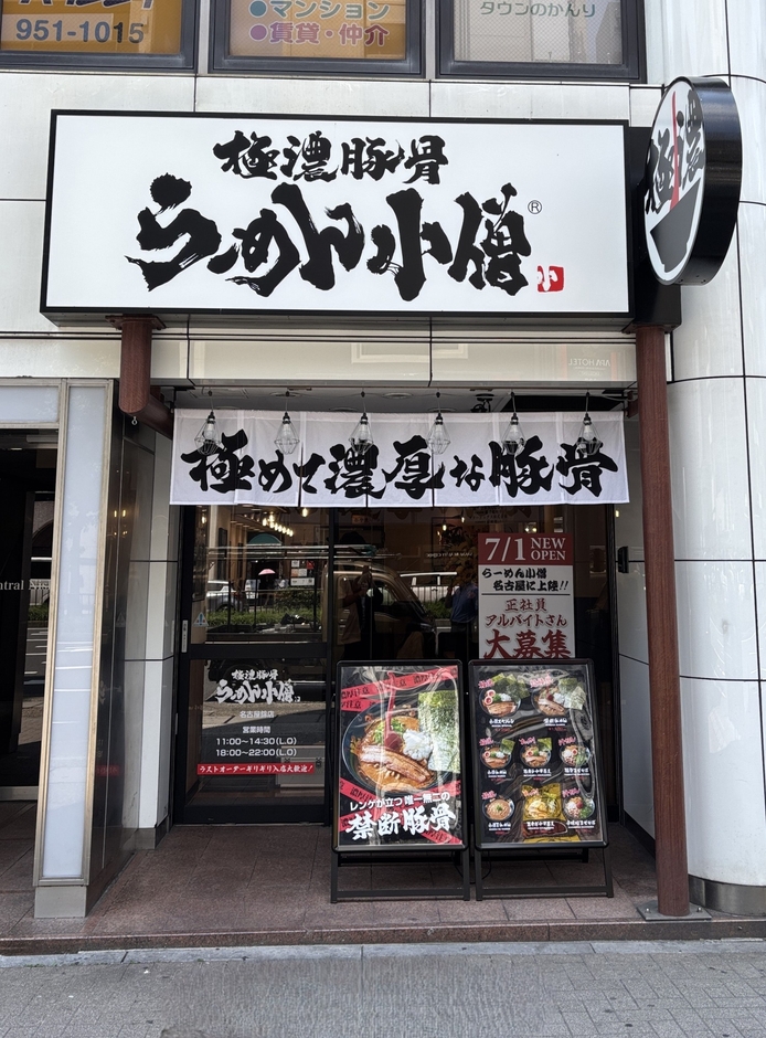 らーめん小僧 名古屋錦店外観