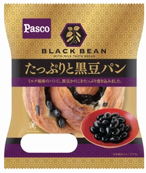 【Pasco プレスリリース】黒豆を使用した高級感のあるデニッシュ 「たっぷりと黒豆パン」 2014年6月1日発売