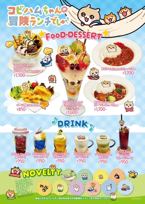 フードメニュー表