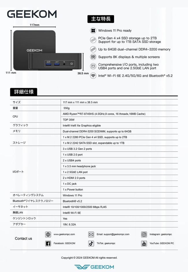 GEEKOM BIZ M8-R7　スペック