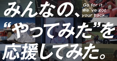 ニューノーマル時代の若者の挑戦をHondaが応援　 「みんなの、“やってみた”を応援してみた。」プロジェクト　 キズナアイ、すしらーめん《りく》、さなりの挑戦動画を公開！