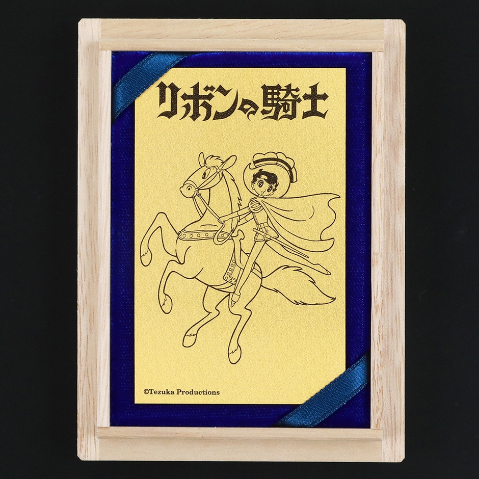 リボンの騎士　午