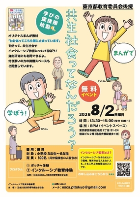 イベントチラシ
