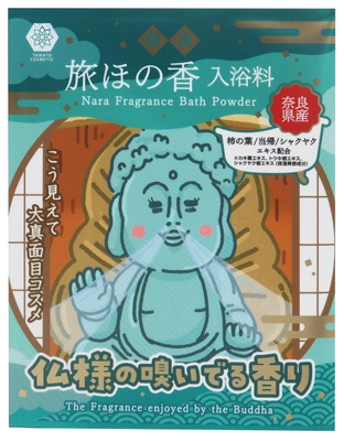 やまとcosmetic 奈良 旅ほの香 入浴料 <仏様の嗅いでる香り>