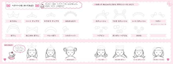 本書より 「ヘアパーツを かいてみよう」