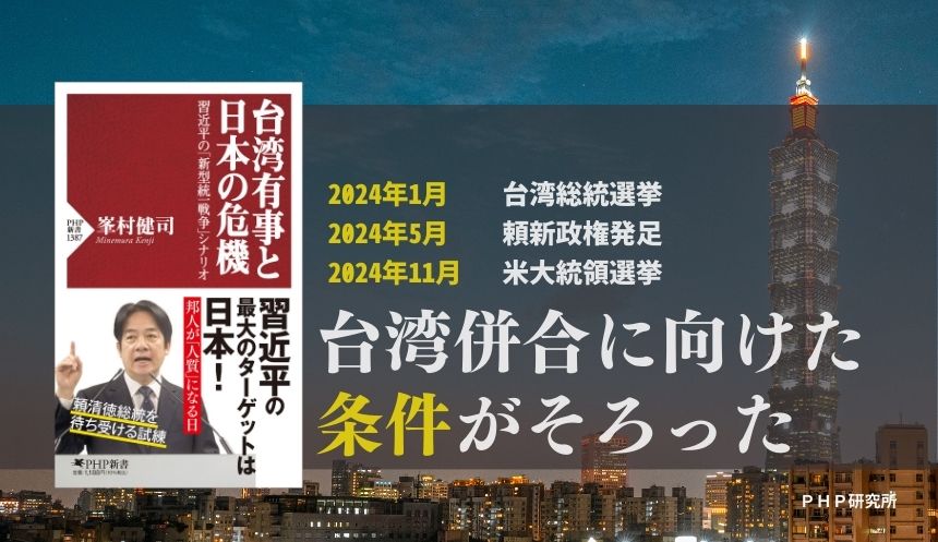 習近平の思惑と日本のリスクを元・新聞社特派員があぶり出す『台湾有事と日本の危機』を2月19日に発売 | NEWSCAST