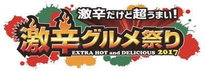 「激辛グルメ祭り」の季節がやってきた！ 5周年を記念した “豪華リムジン送迎つき食べ放題＆飲み放題” プレゼントキャンペーン本日より応募受付開始！