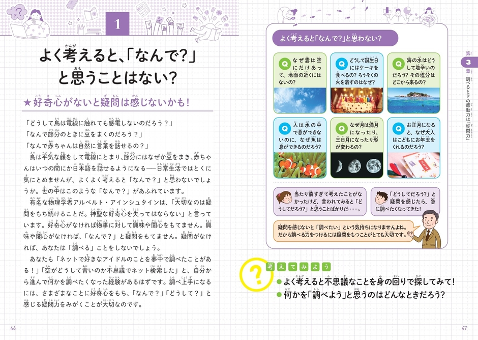 よく考えると、「なんで?」と思うことはない?