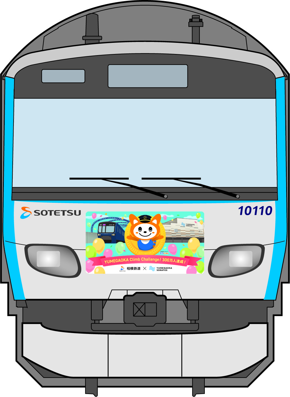 「YUMEGAOKA Climb Challenge!」300万人を達成【相模鉄道・相鉄ビルマネジメント】