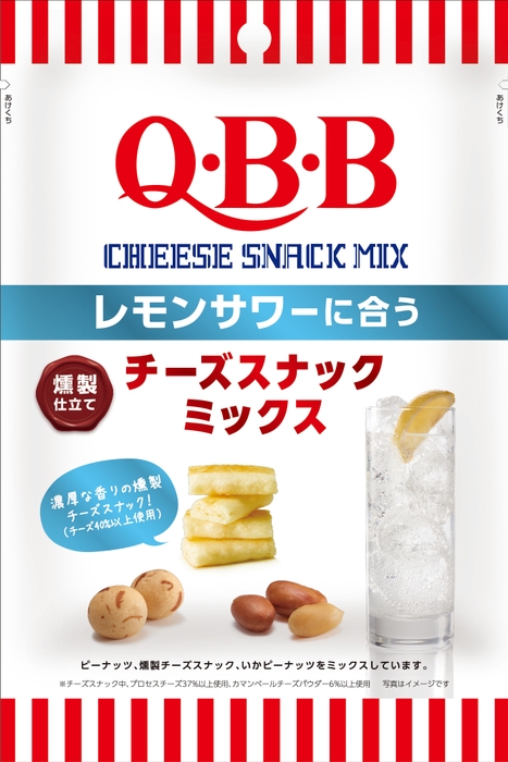 Q・B・Bレモンサワーに合う　チーズスナックミックス