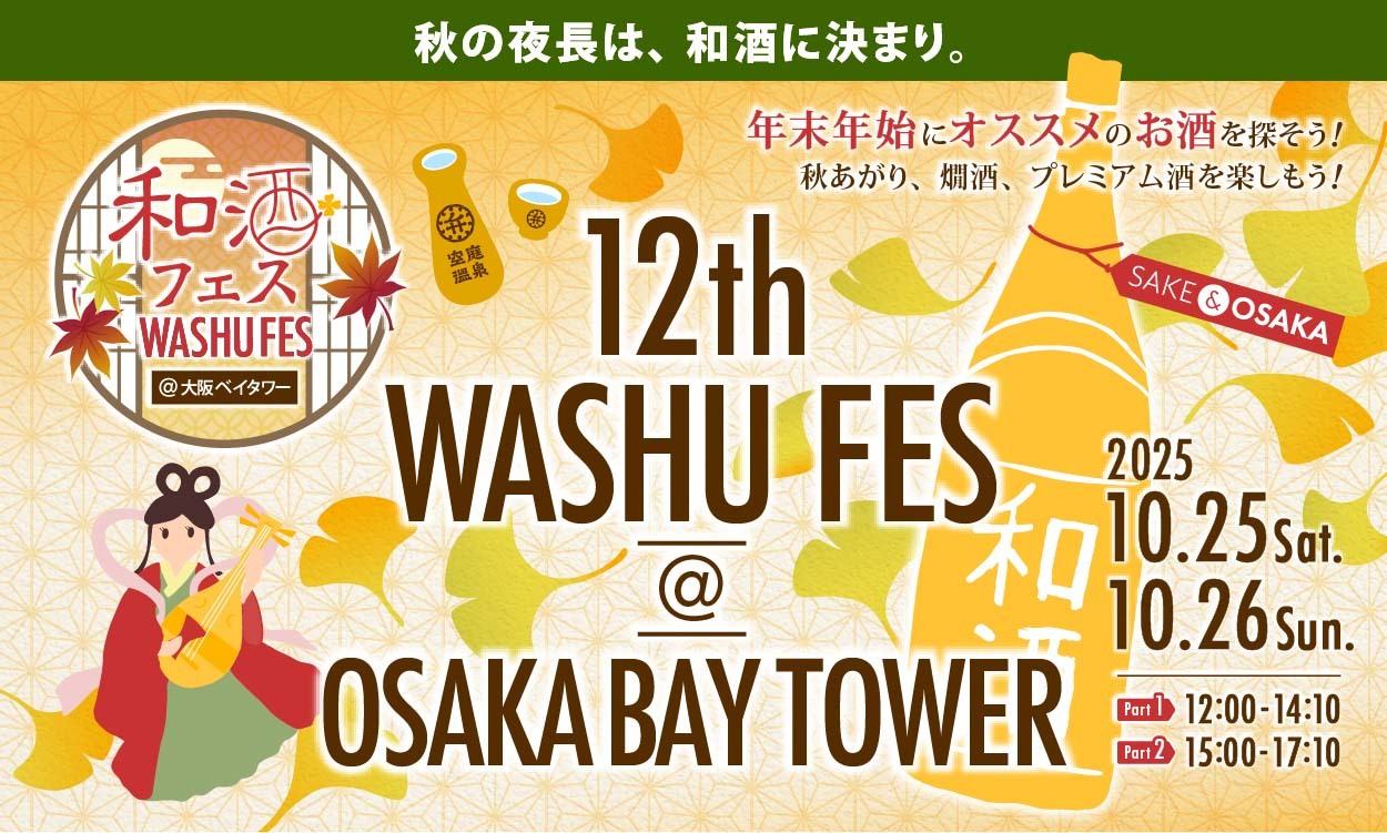 和酒フェス大阪バナー3