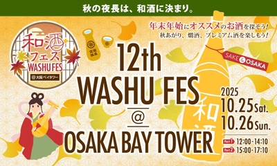 和酒フェス大阪バナー3