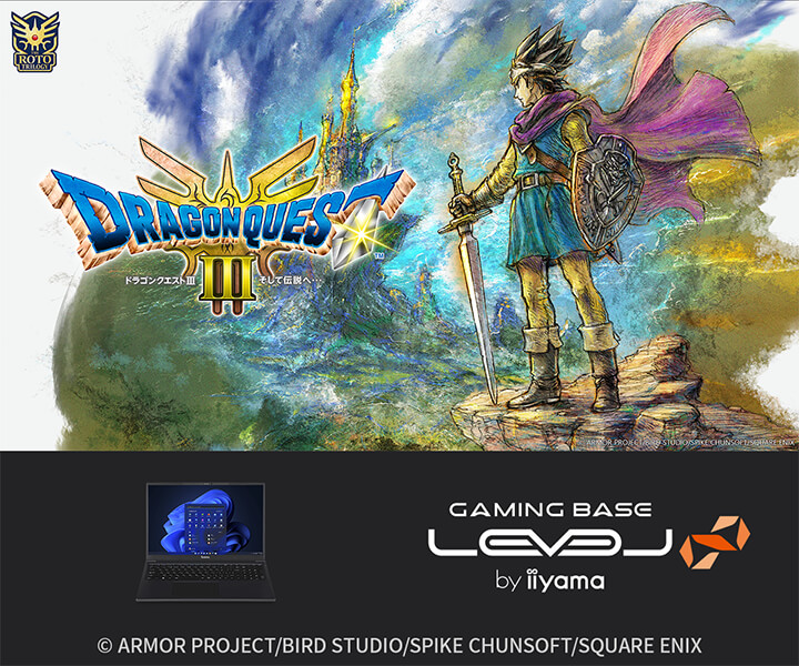 ゲーミングPC LEVEL∞、HD-2D版『ドラゴンクエストIII そして伝説へ…』 推奨PCを発売