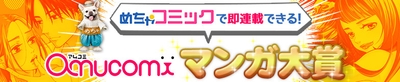 amucomiマンガ大賞