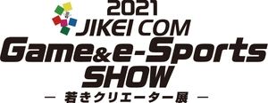 滋慶学園 COM グループ JIKEI COM Game & e-Sports SHOW 実行委員会