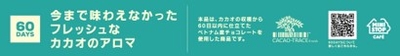 カカオトレース