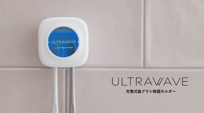 【新商品】UV-C LEDを使って歯ブラシや髭剃りが除菌できる、歯ブラシ除菌ホルダーを新発売いたします。